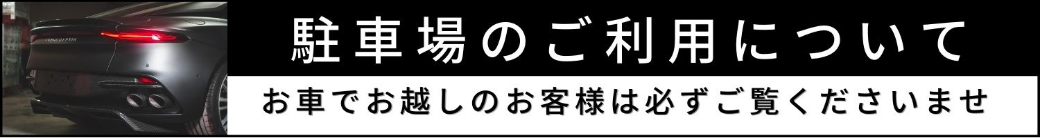 駐車場　豊田プレステージホテル 