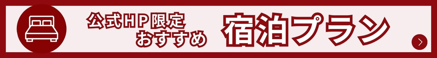 豊田プレステージホテル　豊田宿泊　豊田ホテル　宿泊プラン