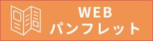 	豊田プレステージホテルのパンフレット