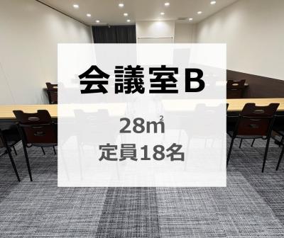 会議室B