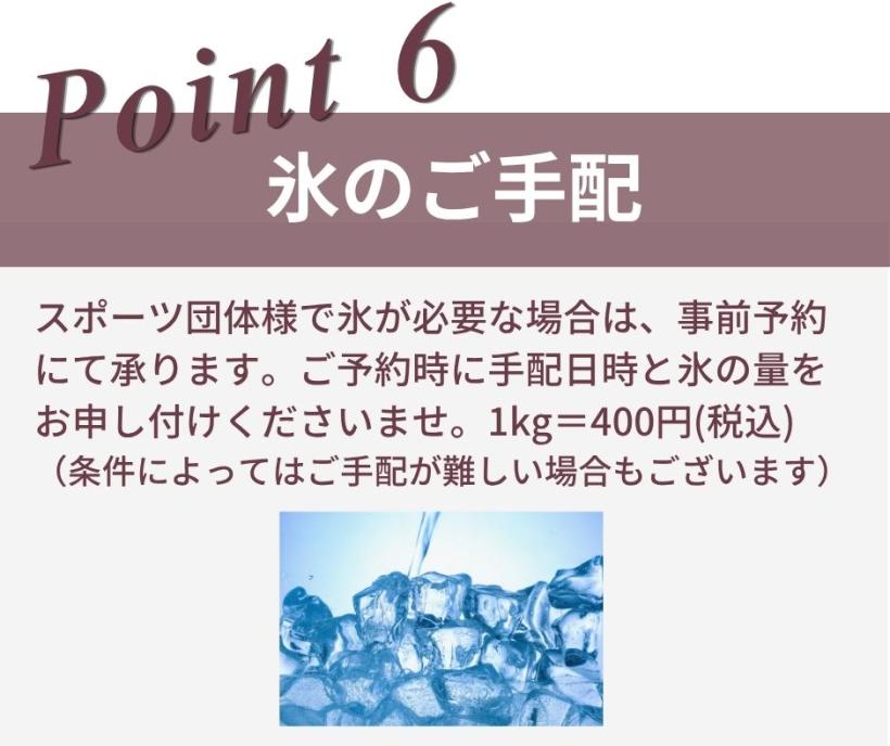 団体予約　スポーツ団体　豊田市　豊田プレステージホテル　氷の手配　氷の予約