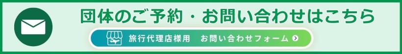 豊田プレステージホテル　団体予約