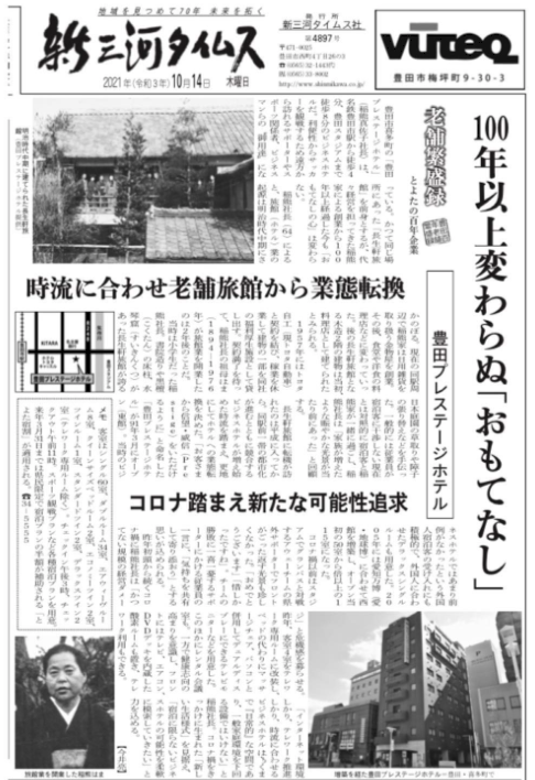 豊田市の100年企業