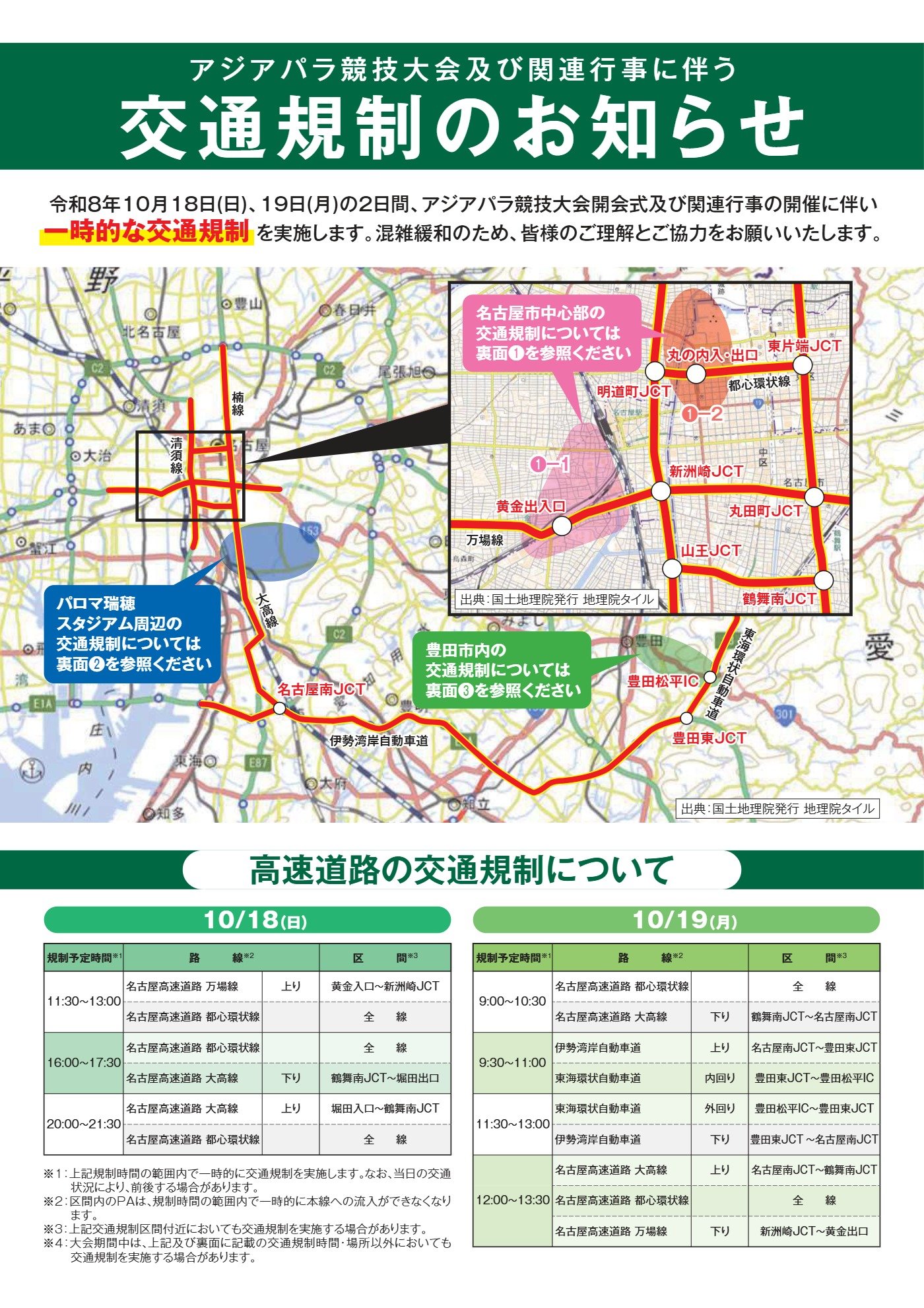 【交通規制のお知らせ】